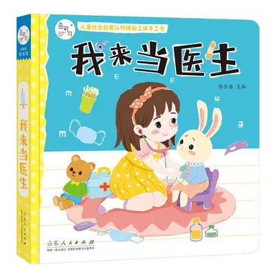 儿童社会启蒙认知体验立体手工书[分销/批采价格联系店长] - 9