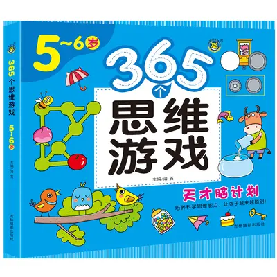 儿童逻辑思维启蒙游戏书全脑黄金期左右脑智力大开发专注力训练 - 9