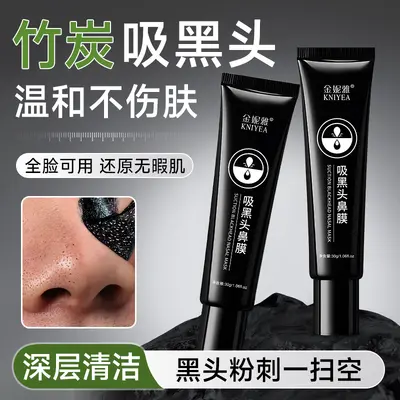 Bamboo Charcoal Peel-Off Blackhead Mask, Pore Cleansing Nose Strips - 2
