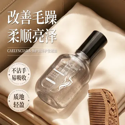 凯琳雅修护润泽护发精油防毛躁改善干枯日常护理柔顺亮泽不油腻