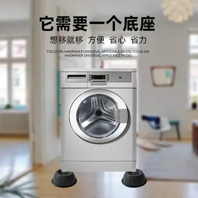 洗衣机脚垫增高减震防震防滑垫通用全自动滚筒洗衣机静音固定脚垫