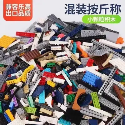 特价处理散装积木小颗粒按斤混装拼插拼装男女孩益智玩具兼容积木