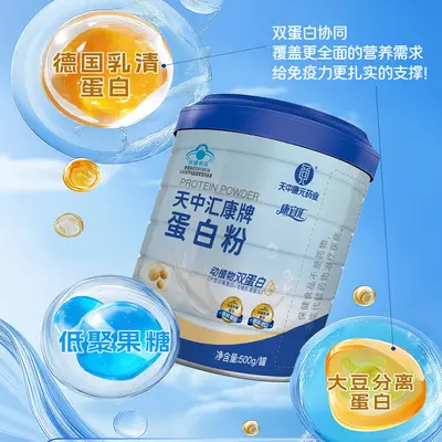 定制天中汇康蛋白粉20%双蛋白乳清蛋白粉 中老年增强免疫力代加工