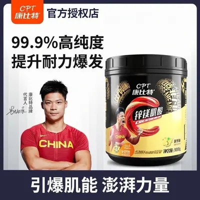 康比特锌镁肌酸粉100g高纯度肌酸速度爆发力力量运动健身营养粉