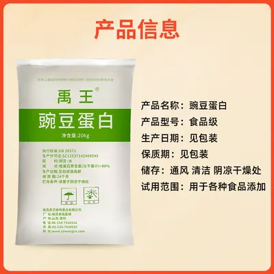 Pea Protein Powder, Food Grade Isolate - 3