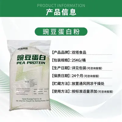 广东现货批发双塔豌豆蛋白粉广州发货分离豌豆蛋白食品级豌豆蛋白