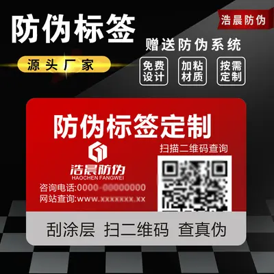 Custom Printed Anti-Counterfeit Labels, Anti-Fake Traceability Micro-Business System Trademark QR Code Scan Query Genuine Product Identification