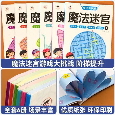 儿童迷宫训练书幼儿闯关益智玩具专注力注意力观察力训练动手动脑 - 3