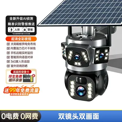 太阳能监控器摄像头360度无死角手机远程室外高清夜视4G无电无网 - 9