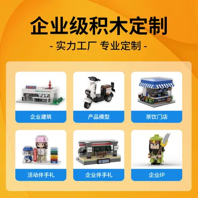 Custom Model Building Block Educational Toys