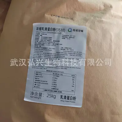 WPC35乳清蛋白粉食品级 现货批发乳清蛋白 固体饮料WPC35乳清蛋白