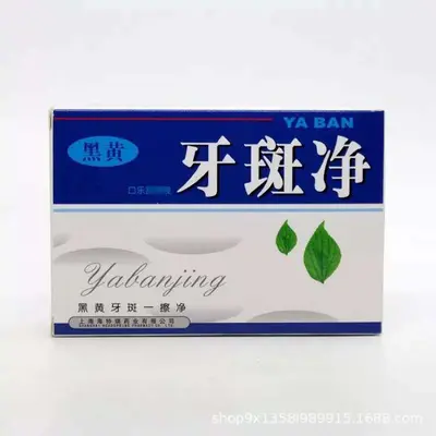 Yuguan Tooth Stain Remover Powder and Liquid, Whitening Strips - 2