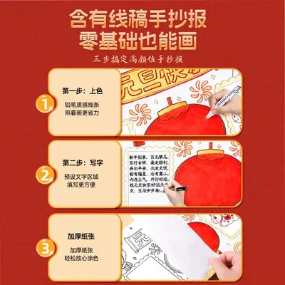 2026手抄报模板a4纸国庆节元旦节小学生儿童节日学校涂鸦线稿绘画