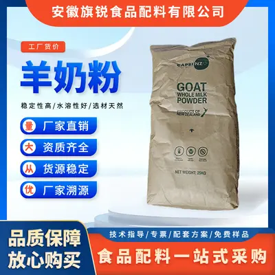新西兰草饲奶源纯山羊乳蛋白奶粉全脂速溶无添加蔗糖国产羊奶粉 - 2