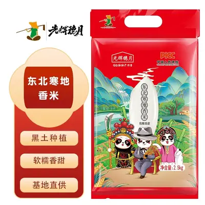 Wuchang Fragrant Rice 5 kg, Northeast Selenium-Enriched New Harvest - 8