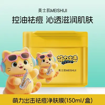 美士肌萌力出击湿敷棉补水保湿深层清洁紧致祛痘淡化痘印贴片面膜 - 8