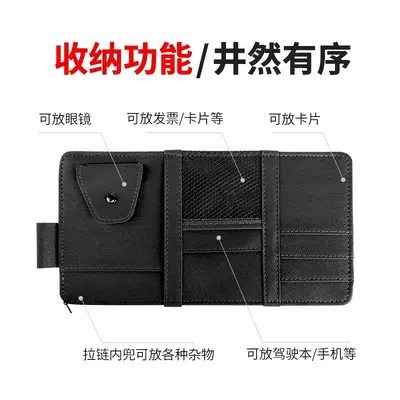 Car sun shade storage bag, multi-functional creative simple car card holder, ID holder, car sunglasses holder box