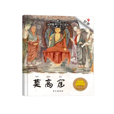 China travel guide children's picture book popular science - 10