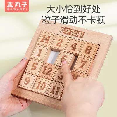儿童磁性数字华容道益智解谜烧脑智力开发蒙氏逻辑锻炼木制玩具