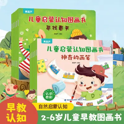 Early education picture books 40 volumes, emotional management - 9