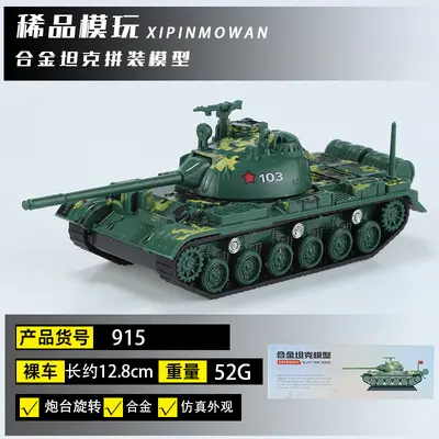 Legierungs-Militärpanzermodell, statisch, Bausteine, verpackt - 12
