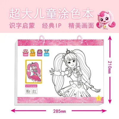 奇妙萌可儿童涂色本幼儿园大班中班3-6岁女孩趣味涂色益智玩具书
