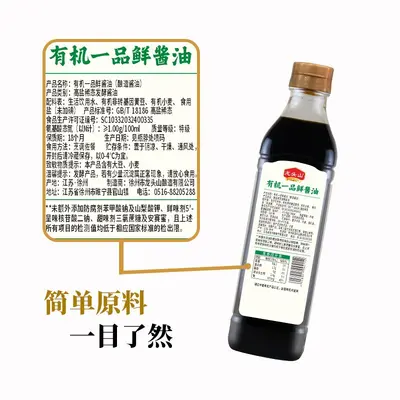 Longtoushan Organic First-Pressing Light Soy Sauce, 570g - 3
