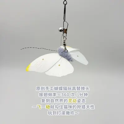 Cat Teaser Replacement Head, Butterfly Design with Bell, Interactive - 5