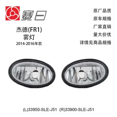 Fog Light for Honda Jade 14-16, Fits 33950-SLE-J51 and 33900-SLE-J51