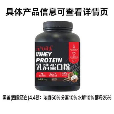 元气码头4.4磅乳清蛋白质粉双重矩阵乳清健身男女健身运动蛋白粉