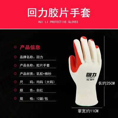 Huili Thick Latex Coated Garden Gloves, Wear-Resistant, Plus Size