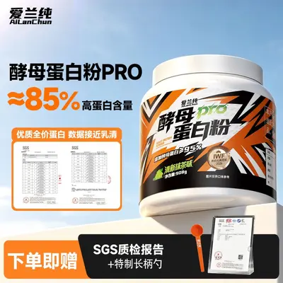 爱兰纯酵母蛋白粉2磅85%高蛋白质安琪原料健身补剂运动营养