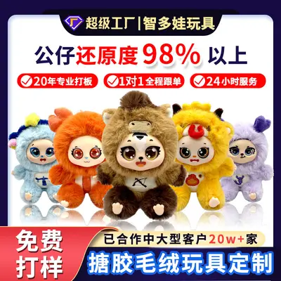 Dönerme Kauçuk Peluş Oyuncak Özel Yapımı Peluş Karakter Peluş Çevre Ürünleri Türevleri Özel Masot Anahtarlık Imalatı