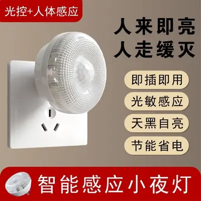 插电智能家居人体感应小夜灯夜归照明灯卧室客厅玄关宿舍楼梯过道 - 1