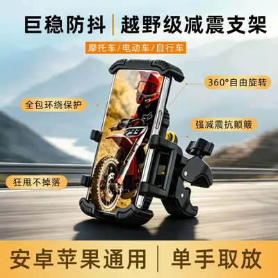 E-Bike Phone Holder, Shock-Absorbing, Anti-Shake, Motorcycle Mount - 1