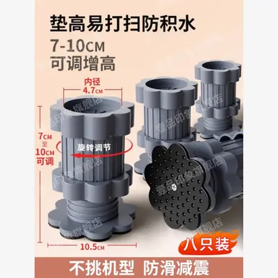 洗衣机通用防滑防震脚垫加高滚筒底座减震静音垫高支架可调节固定 - 9