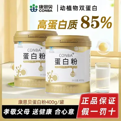 Kang'enbei Whey Protein Powder, Immunity Support, Genuine Product