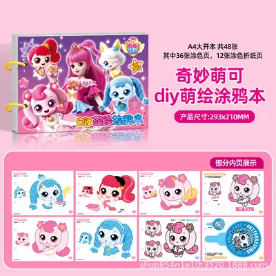 奇妙萌可萌绘涂色本儿童3到6岁女孩画画本启蒙本涂鸦填色书玩具 - 9