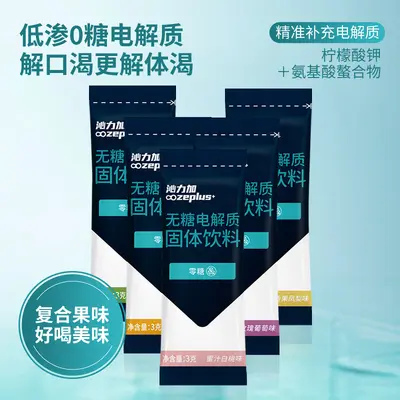 沁力加电解质水冲剂无糖固体饮料动健身功能量粉维生素充水