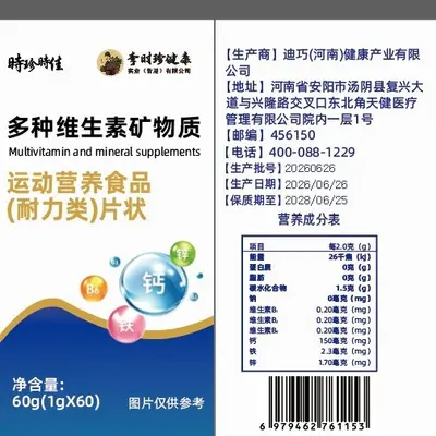 现货时珍时佳多种维生素矿物质片运动营养耐力类复合维生素片