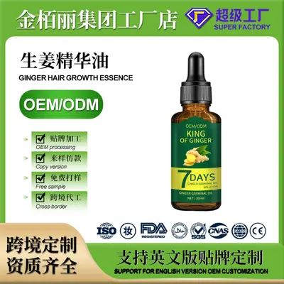 亚马逊爆款生姜Hair growth精华油7天生姜头皮精华液滋养发根 OEM