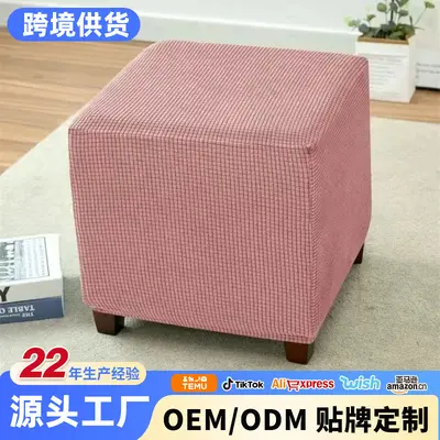 跨境弹力面包四方小凳套方形搁脚凳套防尘罩沙发凳套子方形皮墩套