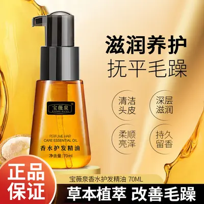 Оптовое оригинальное эфирное масло для ухода за волосами Baowei Quan Perfume, несмываемая разглаживающая сыворотка для вьющихся волос, уменьшает пушистость и секущиеся кончики, оптом - 1