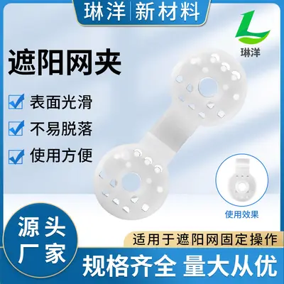 Shade Net Clip, Agricultural Film Fixing Hook