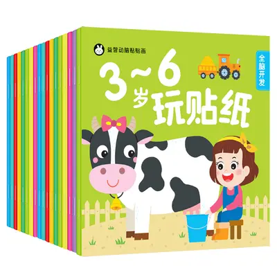 全40本儿童全40本儿童贴纸书0-2-3-6岁专注力贴贴画  宝宝贴纸书