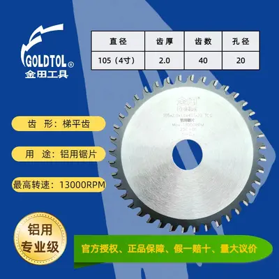 Professional Carbide Aluminum Profile Saw Blade, Flat-Tooth Cutting - 7