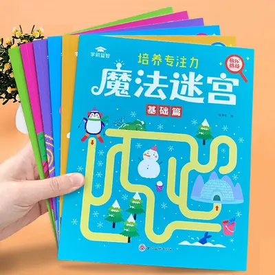 儿童魔法迷宫找不同专注力训练书3-6岁幼儿益智早教绘本思维游戏