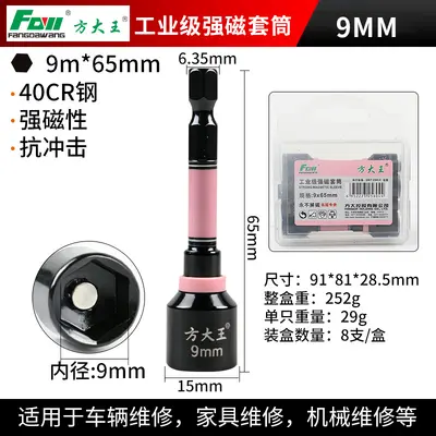Hexagonal Magnetic Socket Bit Set for Impact Wrench and Electric Drill - 9