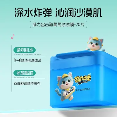 美士肌萌力出击湿敷棉补水保湿深层清洁紧致祛痘淡化痘印贴片面膜