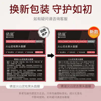 倩滋火山泥祛黑头清洁去粉刺黑头贴补水保湿鼻贴撕拉面膜深层清洁